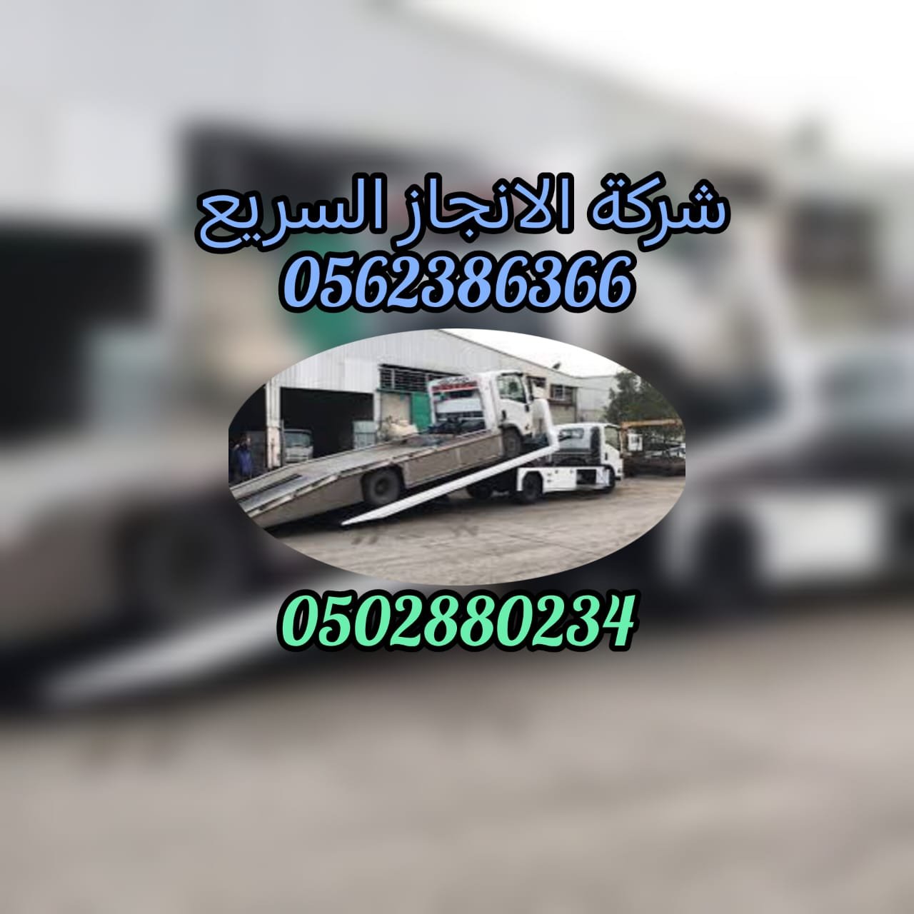 ونش