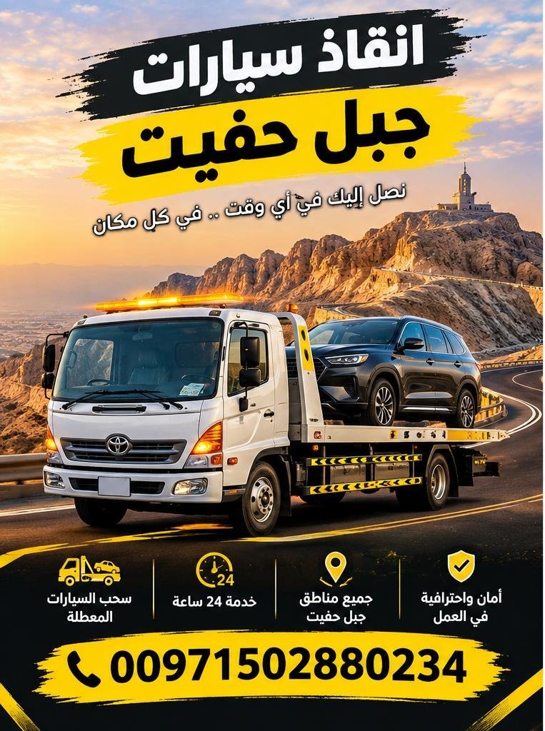 انقاذ سيارات جبل حفيت_Rescate de vehículos en Jebel Hafeet