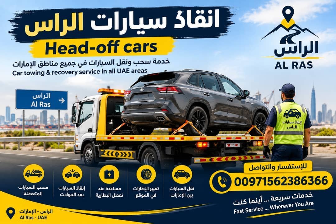 انقاذ سيارات راس الخيمة – Head-off cars
